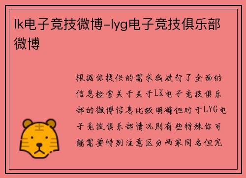 lk电子竞技微博-lyg电子竞技俱乐部微博