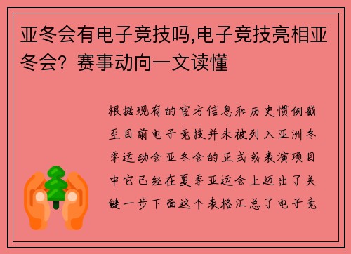 亚冬会有电子竞技吗,电子竞技亮相亚冬会？赛事动向一文读懂