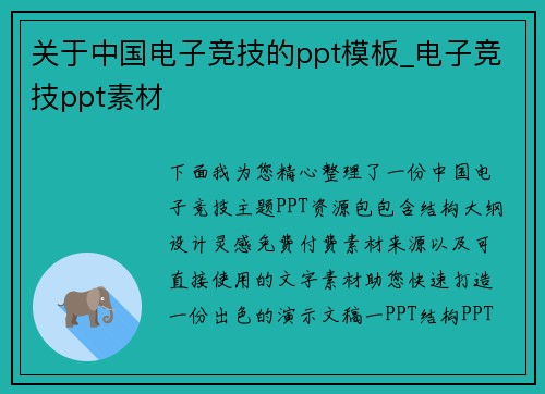 关于中国电子竞技的ppt模板_电子竞技ppt素材