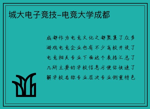 城大电子竞技-电竞大学成都