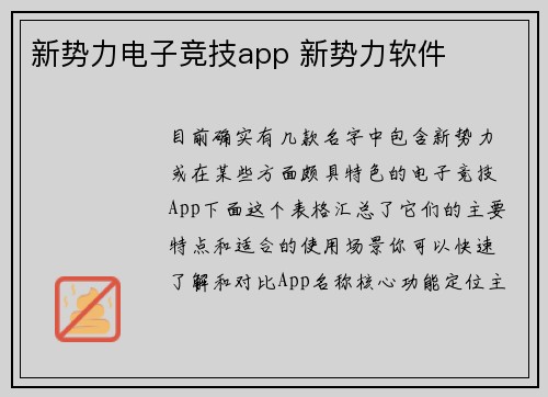 新势力电子竞技app 新势力软件