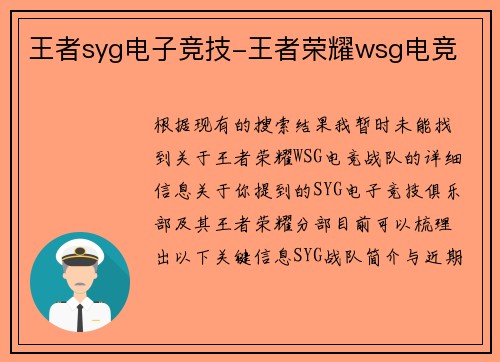 王者syg电子竞技-王者荣耀wsg电竞