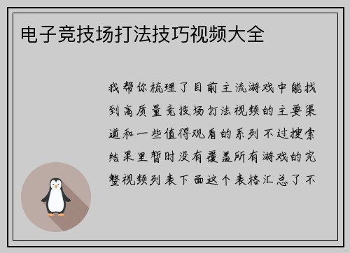 电子竞技场打法技巧视频大全